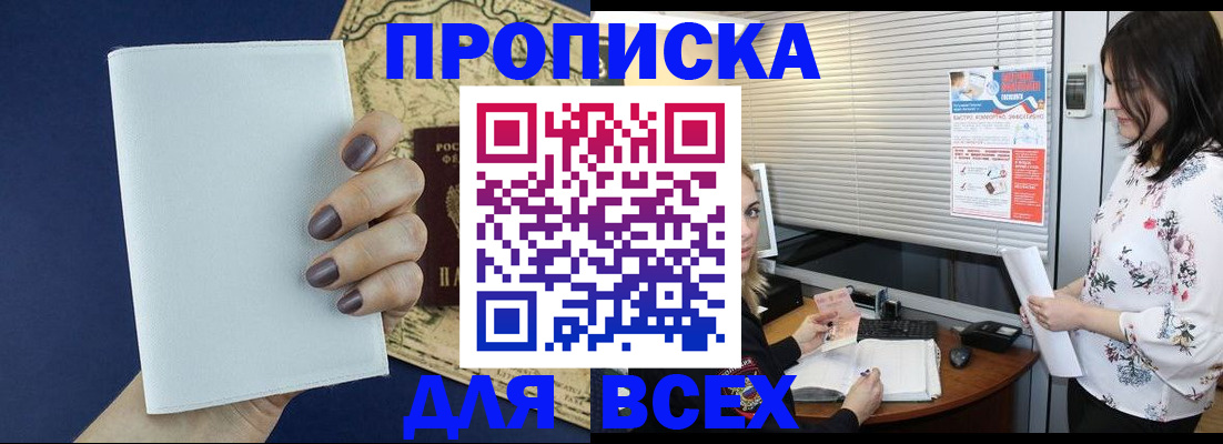 временная регистрация купить в Йошкар-Оле